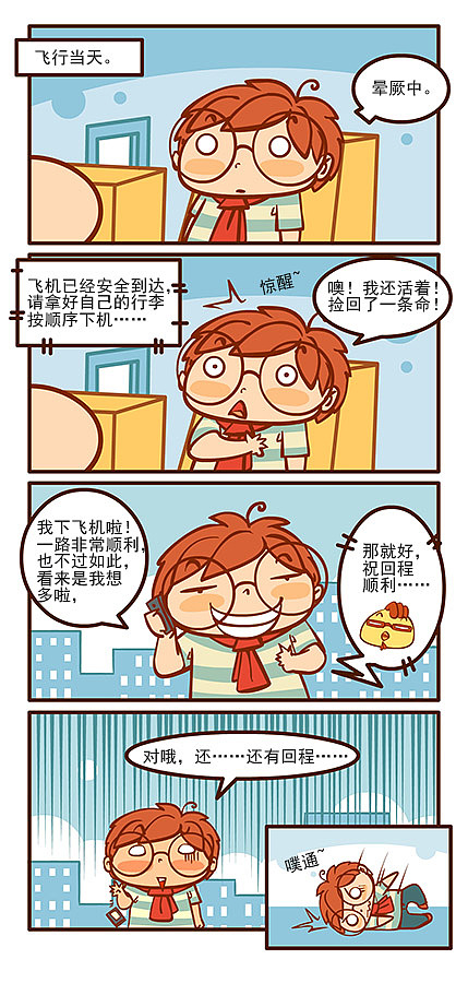 《燃烧吧小羽宙》起飞记（图ZMjkzMTMxNDQ=） - 中/长篇漫画 - 站酷设计师天朝羽原创素材 - 站酷ZCOOL