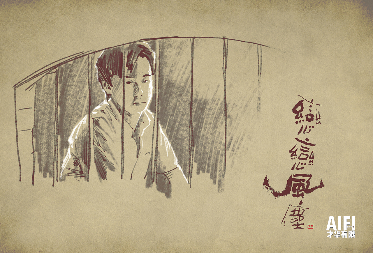 手绘电影海报——《恋恋风尘》