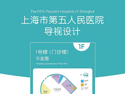 上海市第五人民医院 导视设计