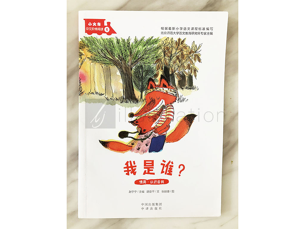 2018出版物《我是谁》青少年读物（图ZMTY3NjM4MjQ0） - 绘本 - 站酷设计师LJ柴柴儿童插画原创素材 - 站酷ZCOOL