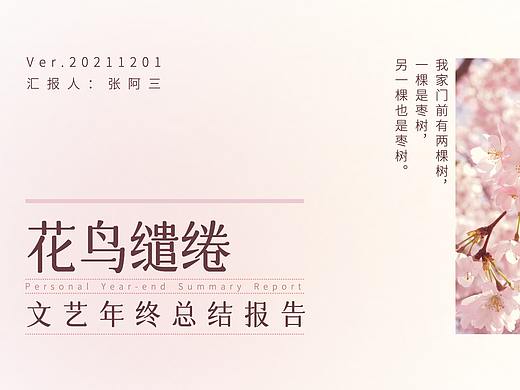 粉色日系文艺风-年终总结