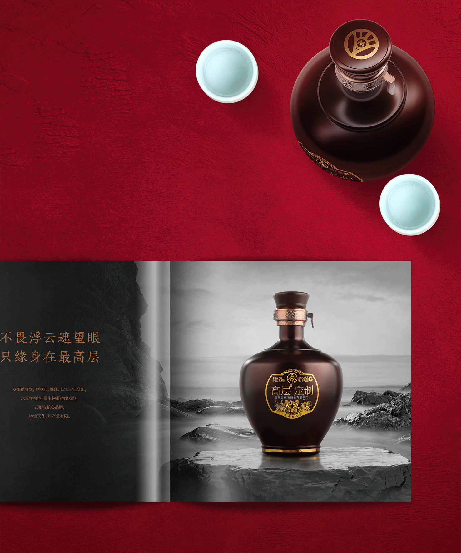 五粮液高层定制 品牌形象广告及产品画册设计(图ZMjgwODcyMjM2) - 海报 - 站酷设计师韦特维思品牌设计原创素材 - 站酷ZCOOL