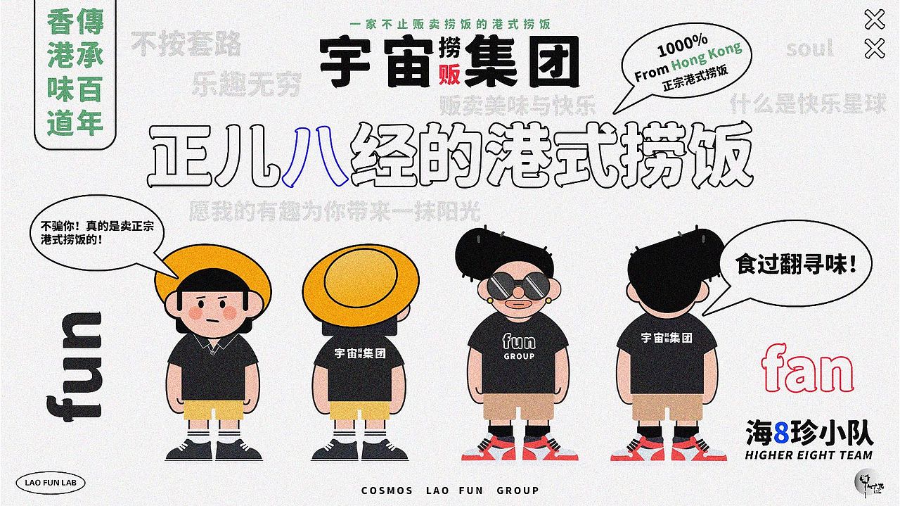 宇宙捞贩集团 Demo