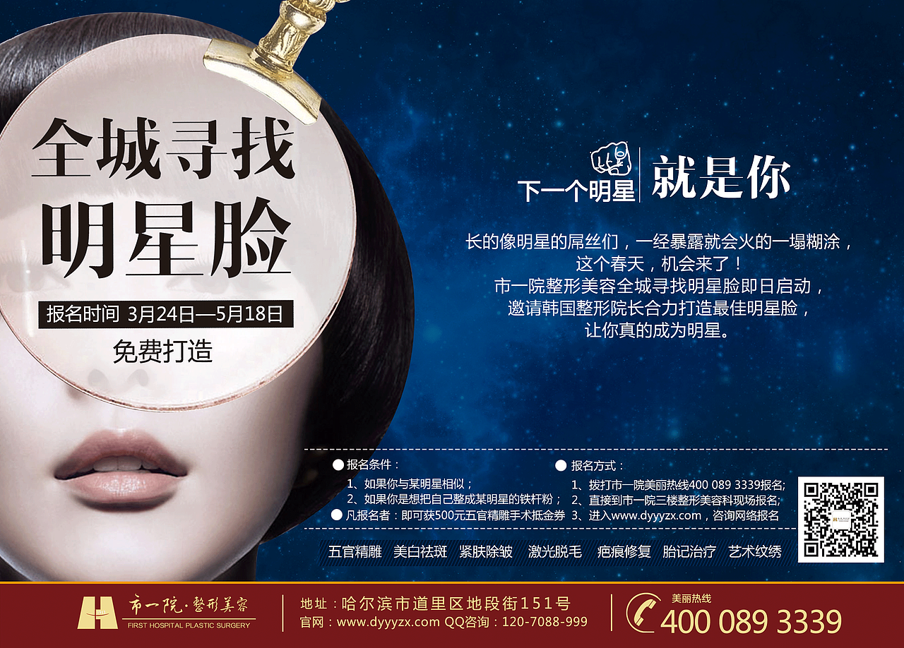 整形广告（图ZNjYwNDE2ODg=） - 宣传物料 - 站酷设计师周春羽原创素材 - 站酷ZCOOL