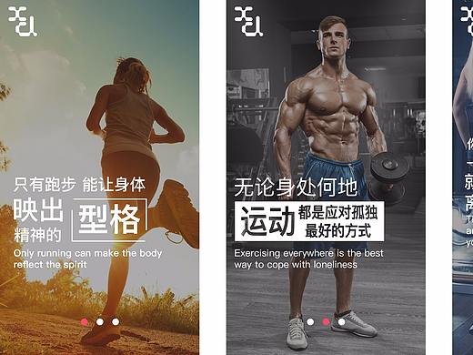 型動健身app引導(dǎo)頁（個人主頁-ZMjUyNDUxMjA=） - APP界面 - 站酷設(shè)計師Hero丶0225原創(chuàng)素材 - 站酷ZCOOL