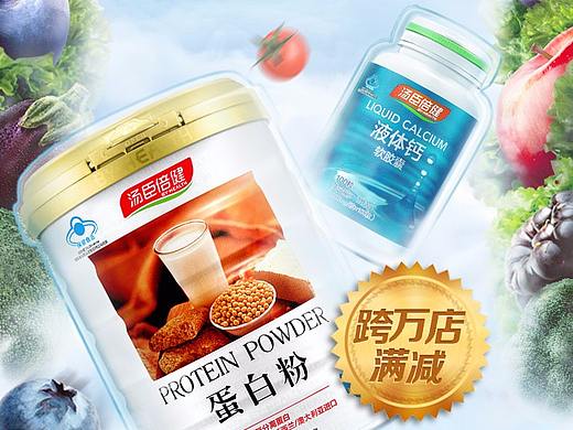 618店铺首页  保健品  汤臣倍健