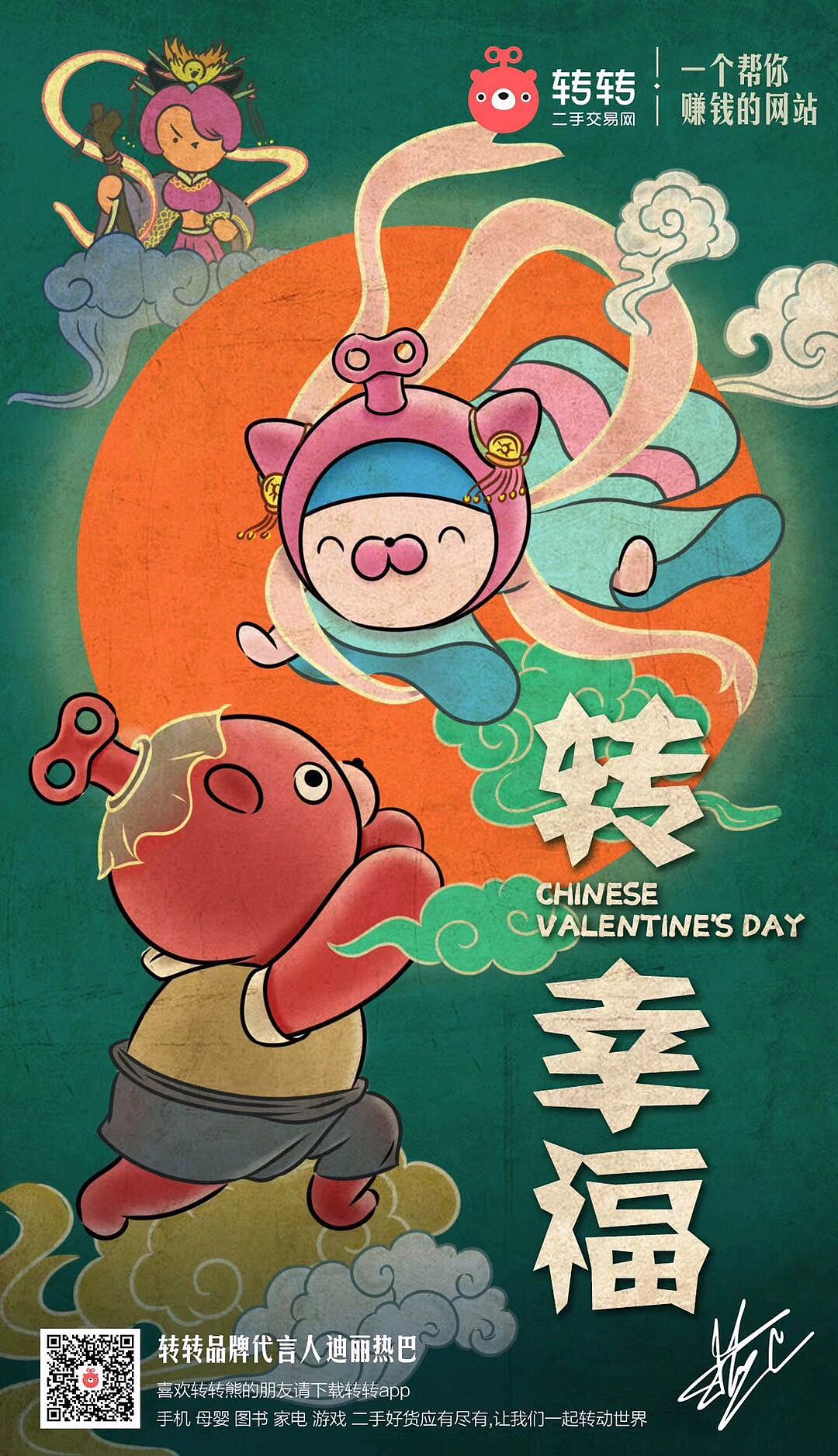 【转转】七夕节 海报（图ZMTY5MzMxOTY0） - 商业插画 - 站酷设计师小武郎原创素材 - 站酷ZCOOL