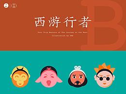 ○的哲学 | 西遊行者IP形象設計