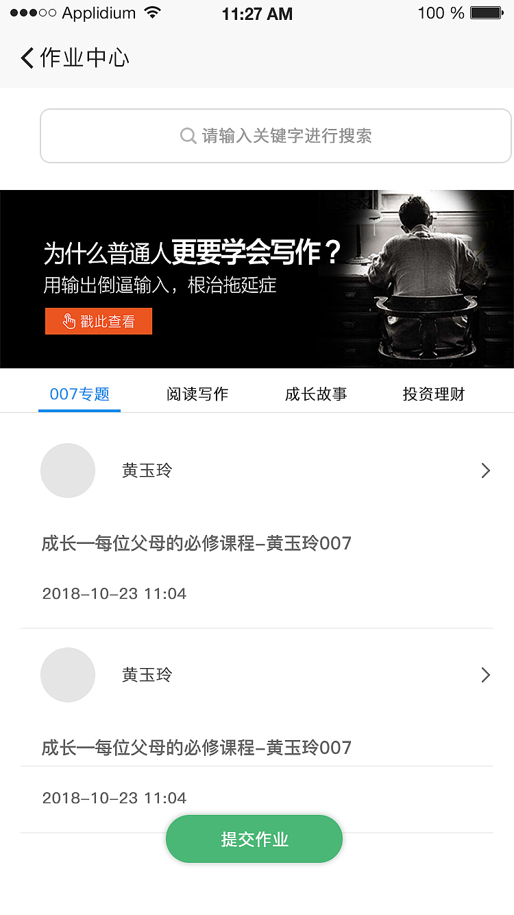 教育类微信公众号