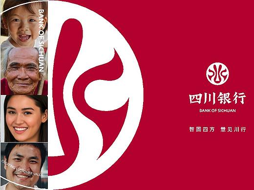 四川银行整合设计—|—银行金融行业视觉设计创新 