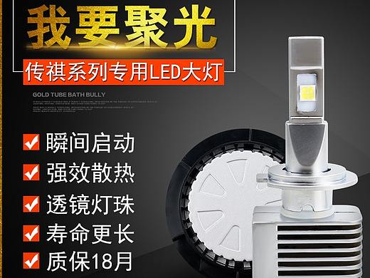 淘宝主图汽车大灯氙气灯LED灯主图