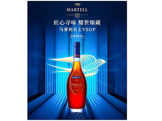 酒水食品高端洋酒海报首页 马爹利 干邑白兰地 威士忌