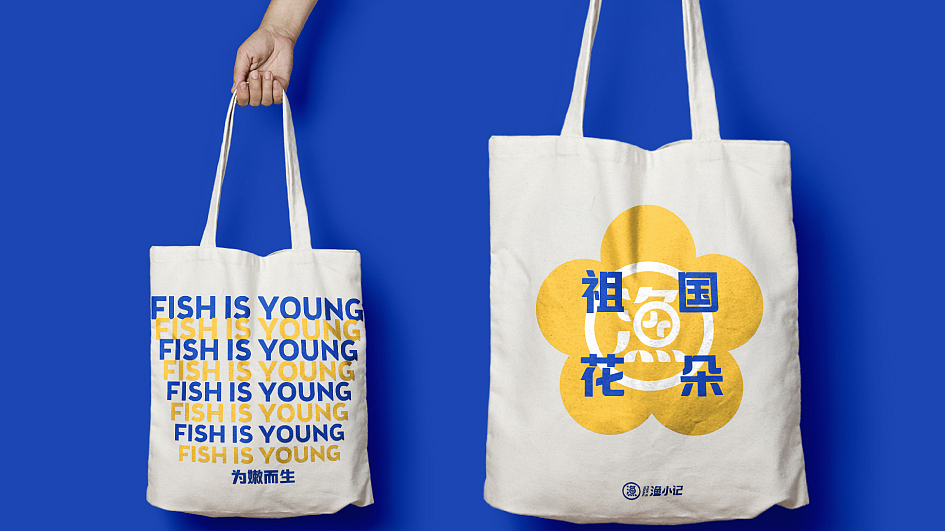 渔小记麻辣小烤鱼     FISH IS YOUNG 为嫩而生