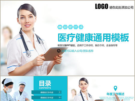 健康醫(yī)療醫(yī)學(xué)行業(yè)介紹宣傳工作總結(jié)匯報(bào)PPT模板