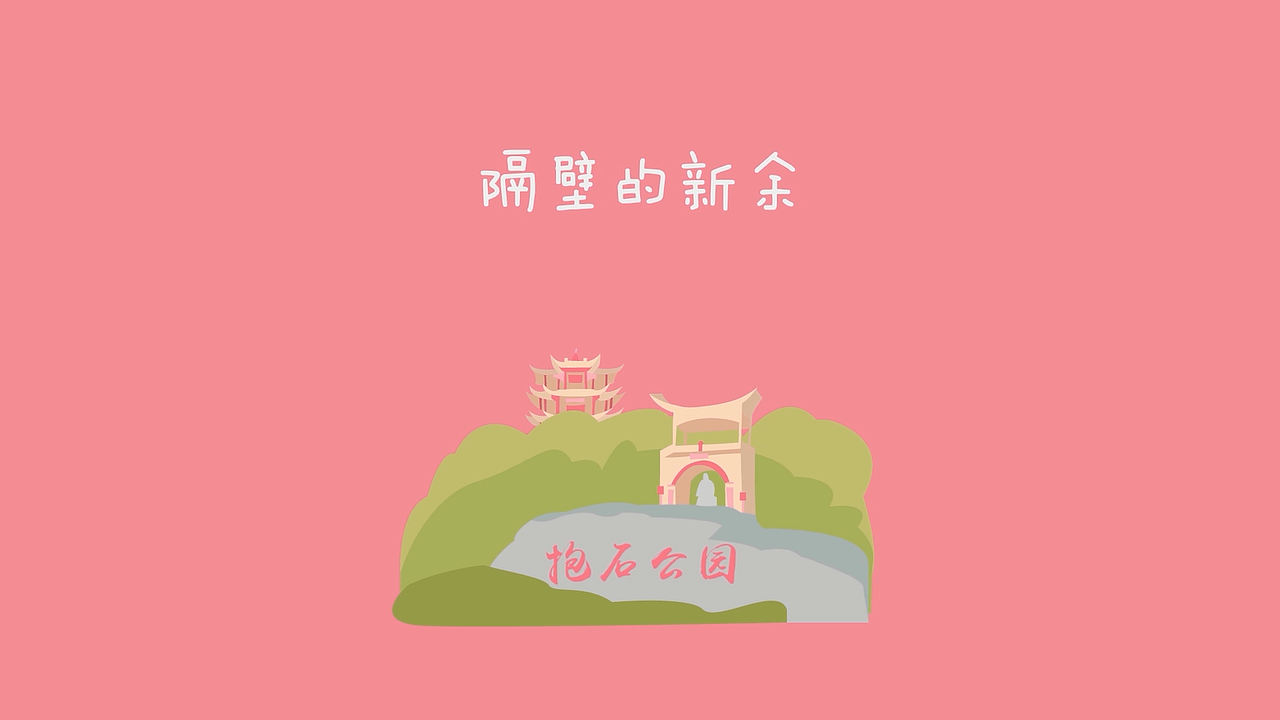 MG动画自我介绍