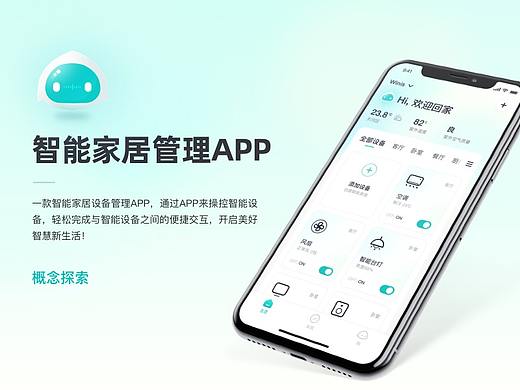 智能设备管理APP