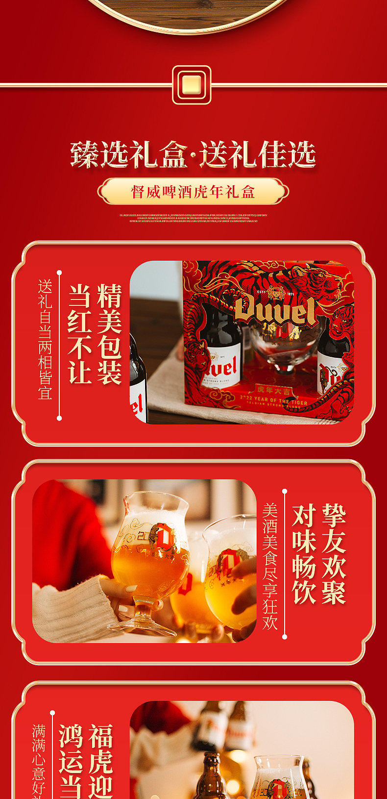 督威虎年礼盒啤酒详情页