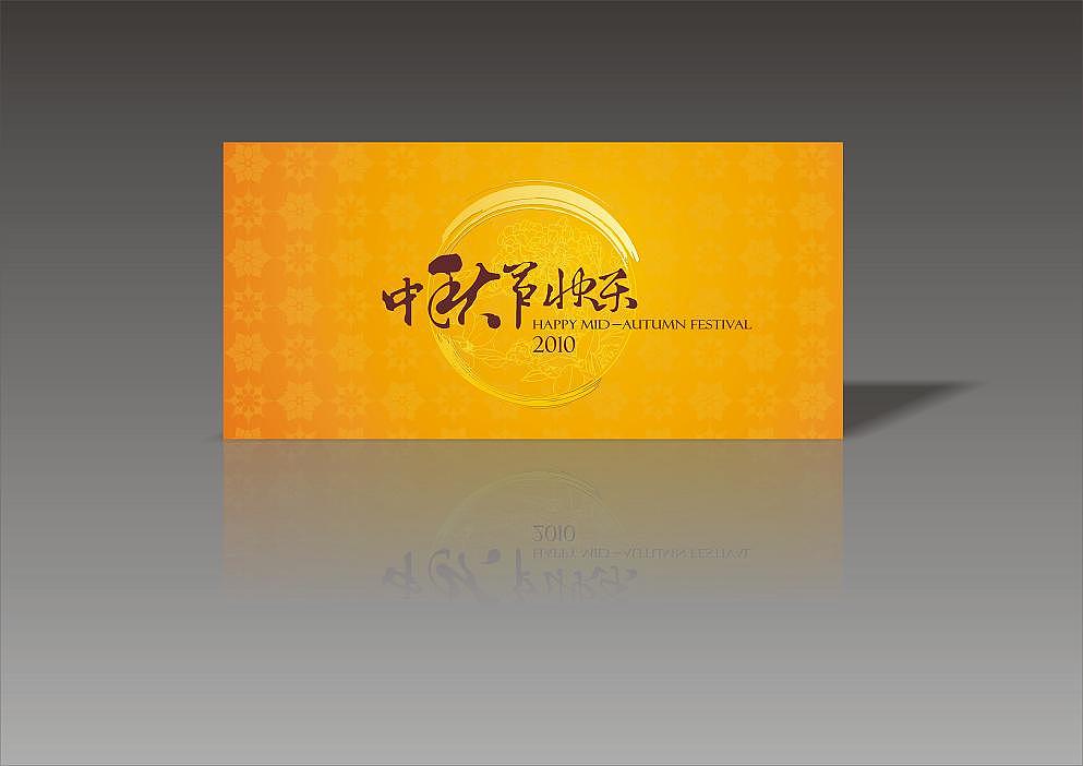 中秋贺卡（图ZMTQ3MzcyNA==） - 品牌 - 站酷设计师肉菜原创素材 - 站酷ZCOOL