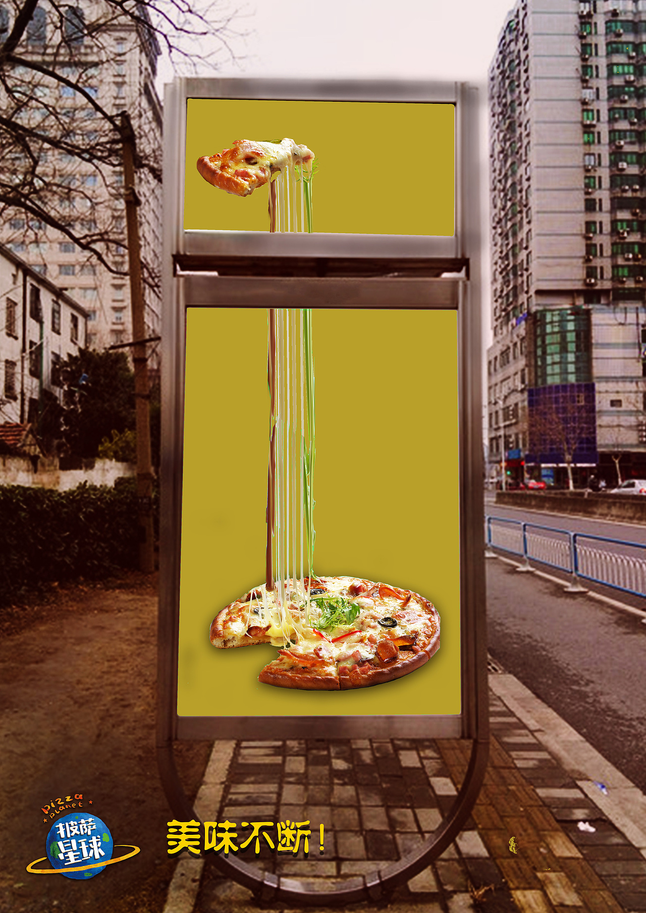 披萨星球 第八届大广赛披萨星球平面类作品 披萨海报 美食招贴 披萨星球大学生广告设计