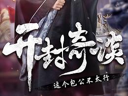 网剧《开封奇谈》logo设计