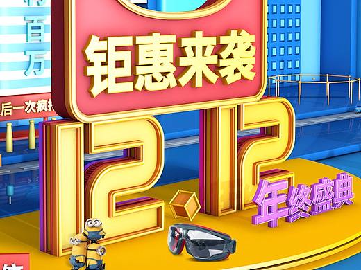 第一期：天猫双12承接页制作（个人主页-ZMzE2NjkzMjA=） - 电商 - 站酷设计师丶怪人i原创素材 - 站酷ZCOOL