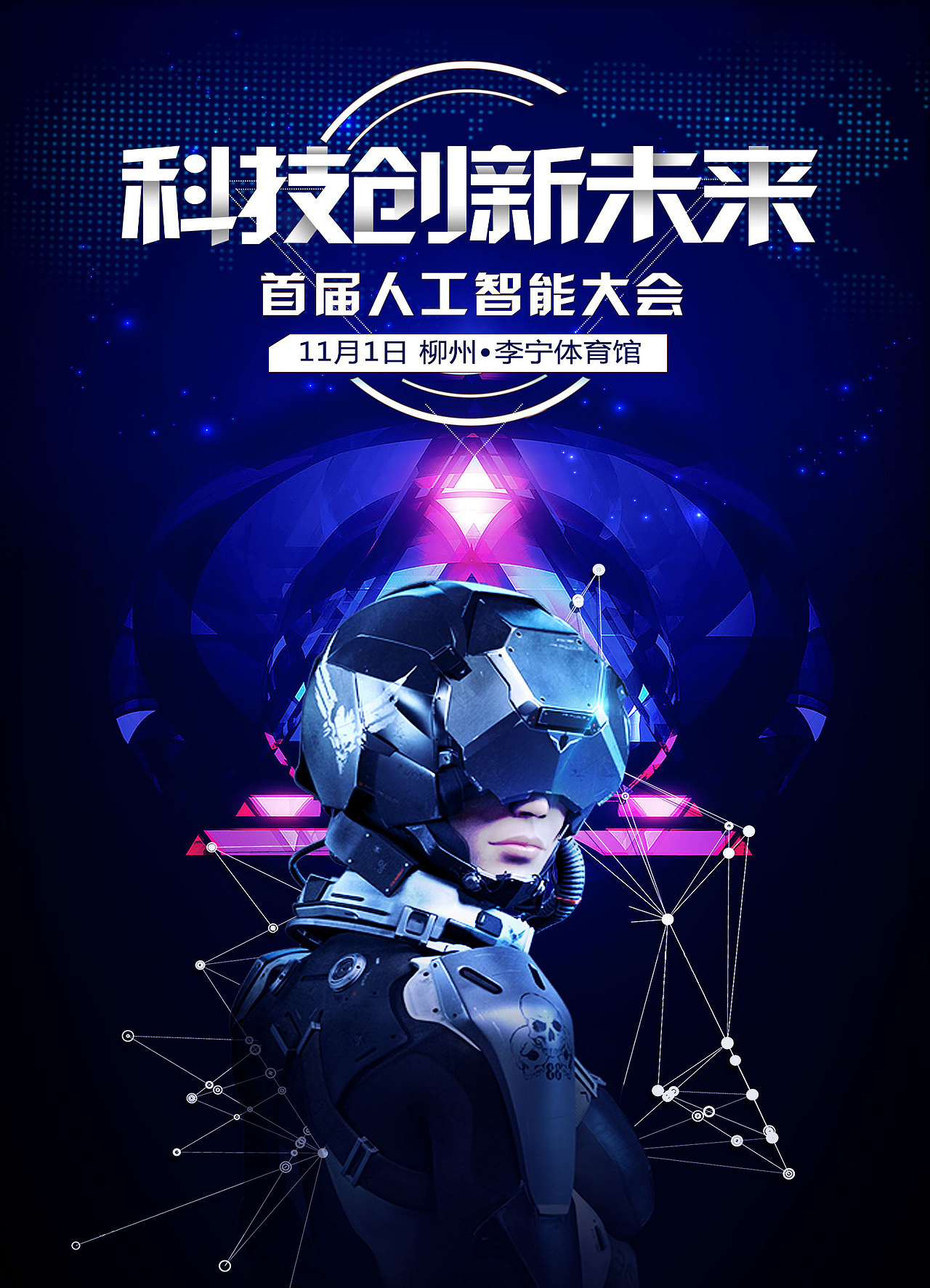 科技海报（图ZMTQ0OTIxMDYw） - 海报 - 站酷设计师莫莫芝士帕尼尼原创素材 - 站酷ZCOOL