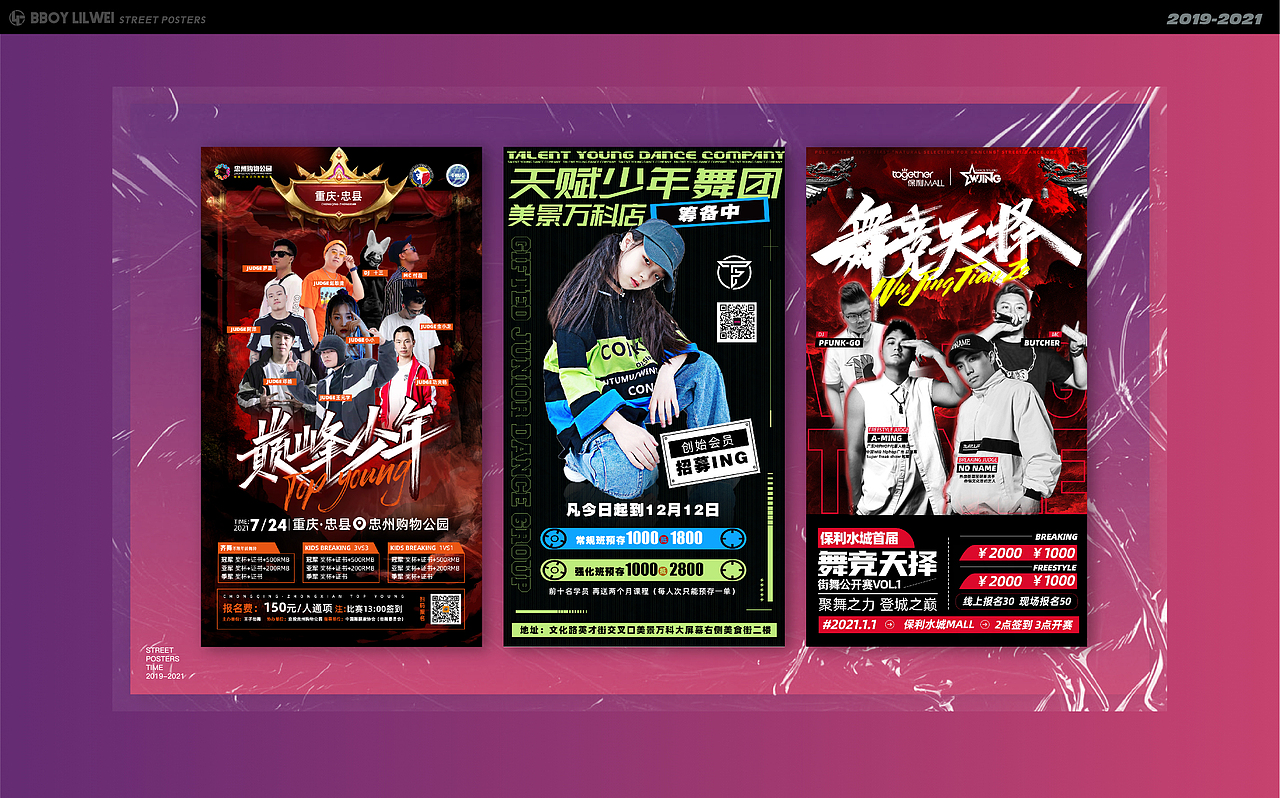 2019-2021街舞行业海报设计