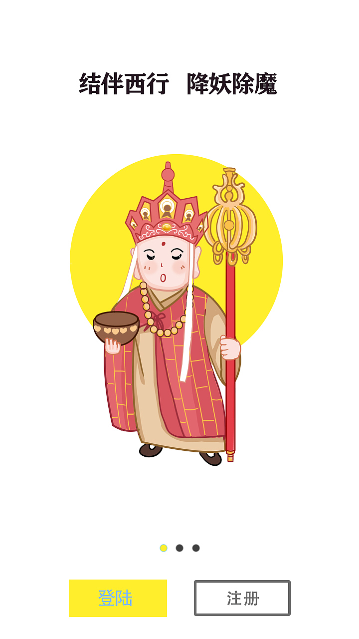 西游记 meb插画（图ZMjgxNzI4OTky） - 商业插画 - 站酷设计师笔墨粉黛原创素材 - 站酷ZCOOL