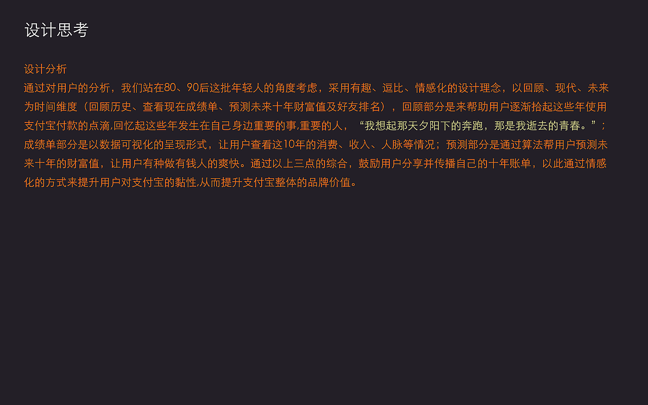 支付宝10年账单案例分享