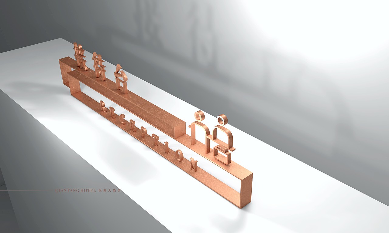 钱塘大酒店（图ZMjc2MDU4NTY4） - Logo - 站酷设计师何仕泽原创素材 - 站酷ZCOOL