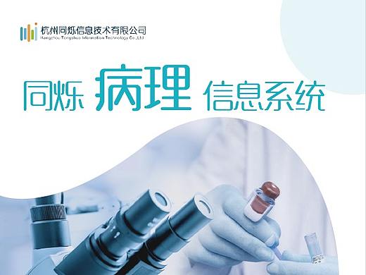 公司病理系统宣传册