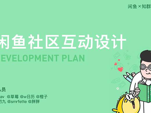知群产品设计大赛：闲鱼站_ccccwps组（个人主页-ZMzY1MjM0MTI=） - 交互/UE - 站酷设计师知群原创素材 - 站酷ZCOOL