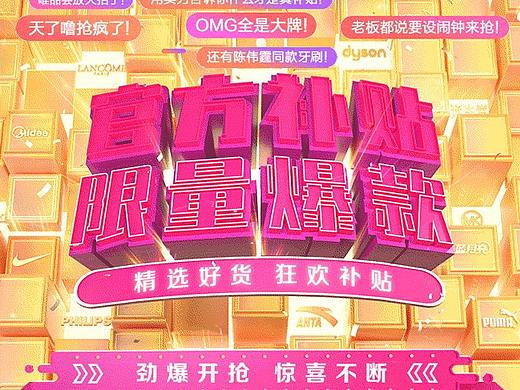 唯品会官方补贴页面制作（个人主页-ZNDUzNDY5NDQ=） - 电商 - 站酷设计师田喻治原创素材 - 站酷ZCOOL