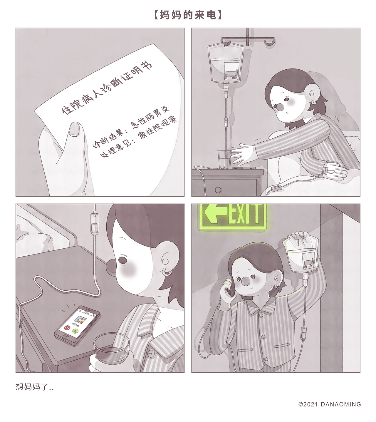 “一个人”系列四格漫画（图ZMjczMjkyMTgw） - 创作习作 - 站酷设计师大脑鸣DANAOMING原创素材 - 站酷ZCOOL