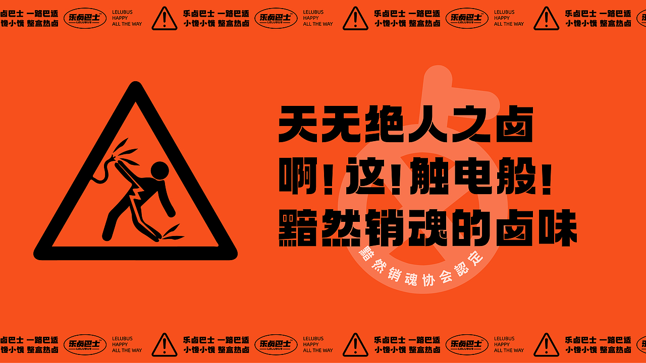 乐卤巴士品牌全案