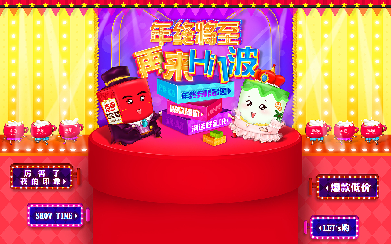 2016年作品合集——天猫 印象南国食品专营店 首页头部海报[15P]（图ZNjY4MjUwMTI=） - 商业插画 - 站酷设计师花吉吉的酱原创素材 - 站酷ZCOOL