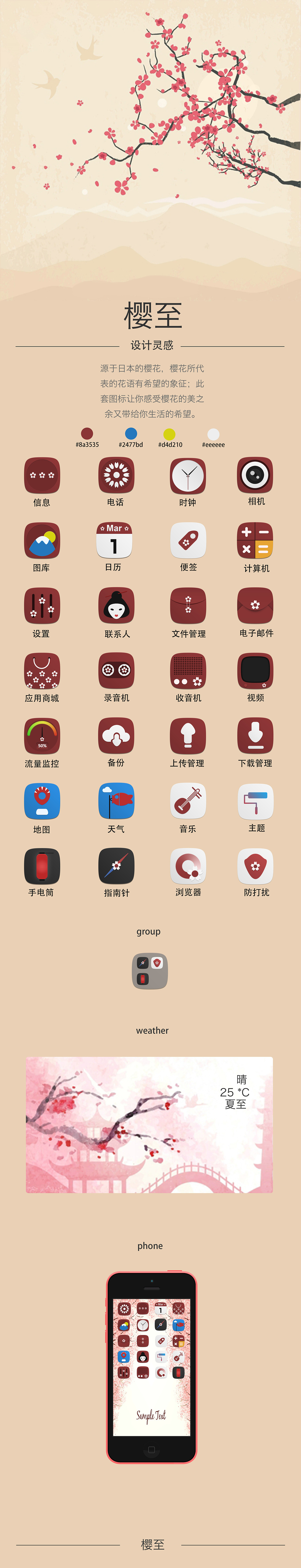 樱至（图ZODkzMDc1MDA=） - 图标 - 站酷设计师换肥原创素材 - 站酷ZCOOL