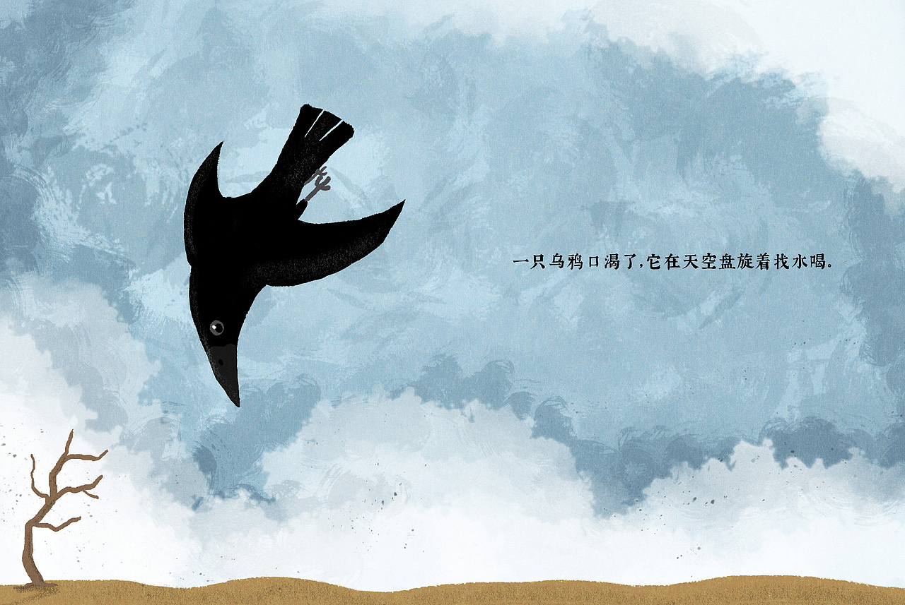 乌鸦喝水