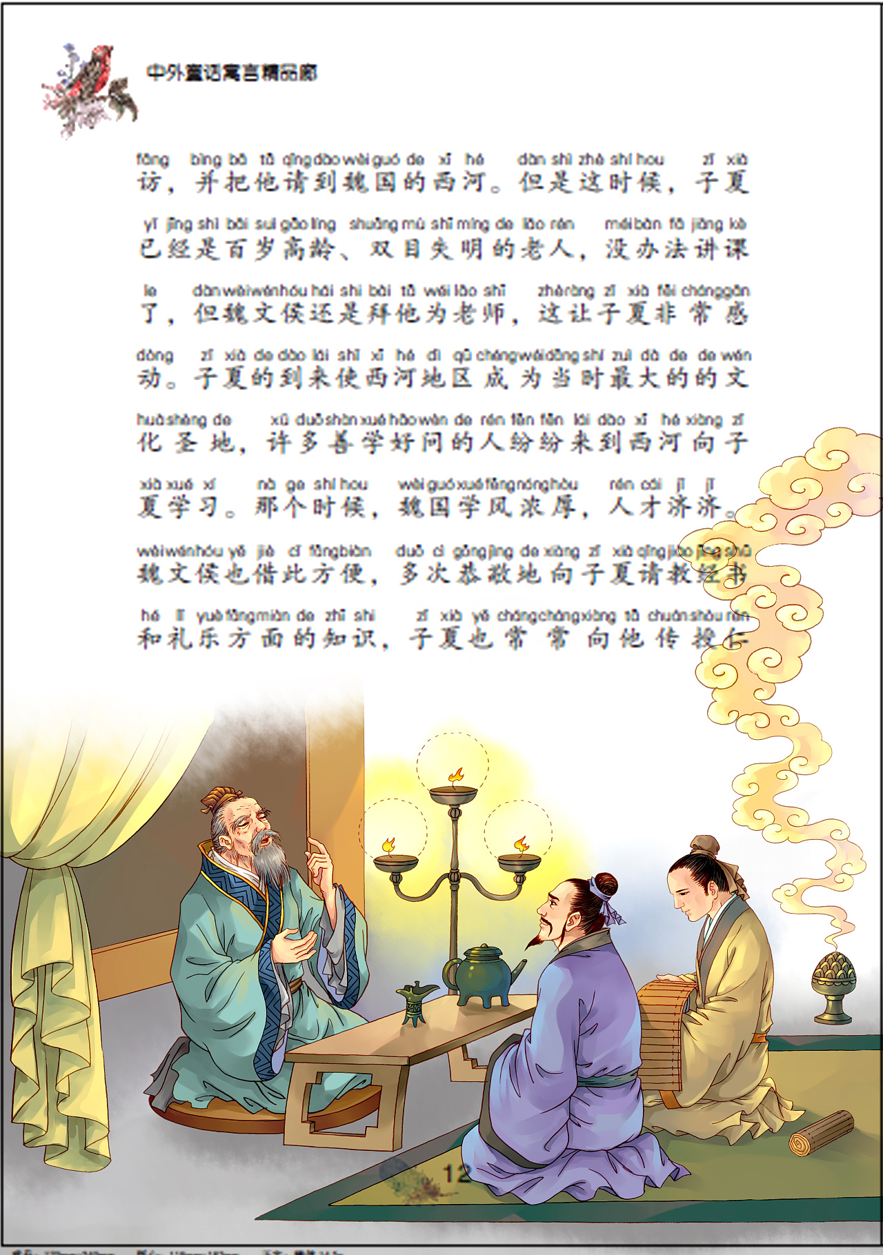 《资治通鉴》图书插图