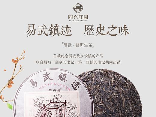 淘宝电商茶庄详情页易武镇迹
