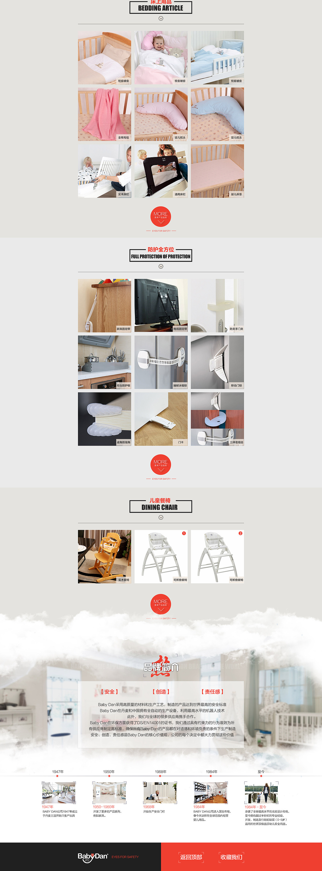 babydan首页