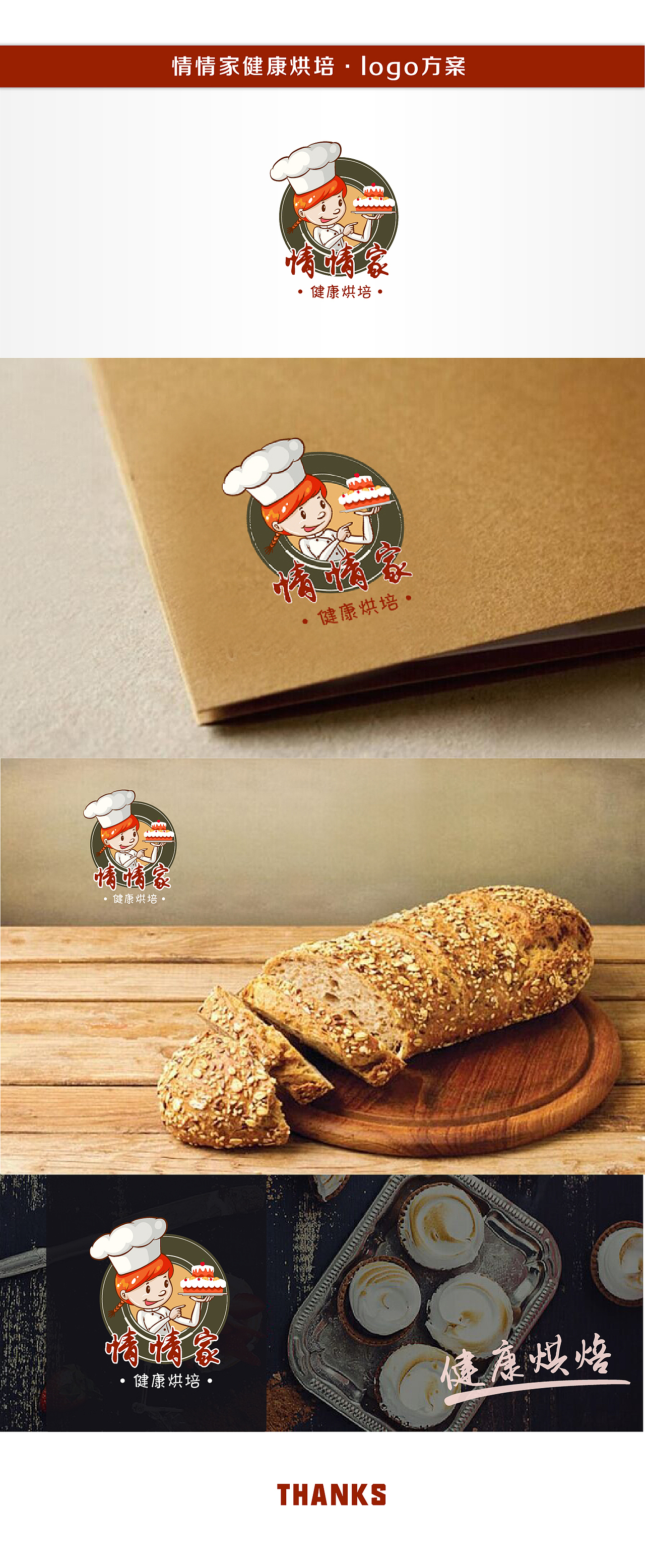 烘焙logo（图ZNjIxNDI1NjA=） - Logo - 站酷设计师小烟头原创素材 - 站酷ZCOOL