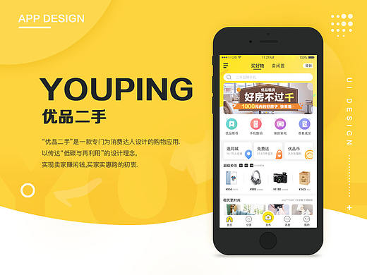 优品二手APP页面展示