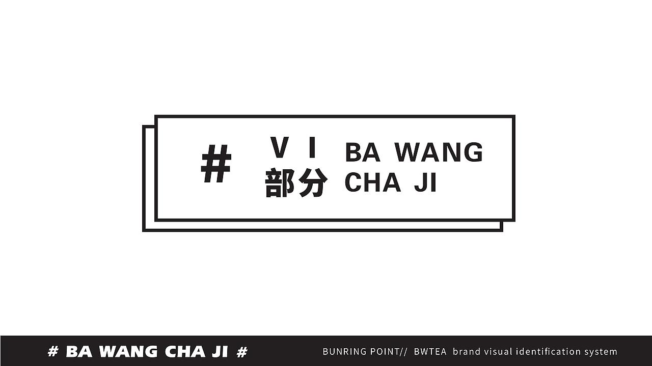 霸王茶姬-品牌设计(图ZMTc0NzQ5MTc2) - 品牌 - 站酷设计师广州容点品牌策划原创素材 - 站酷ZCOOL