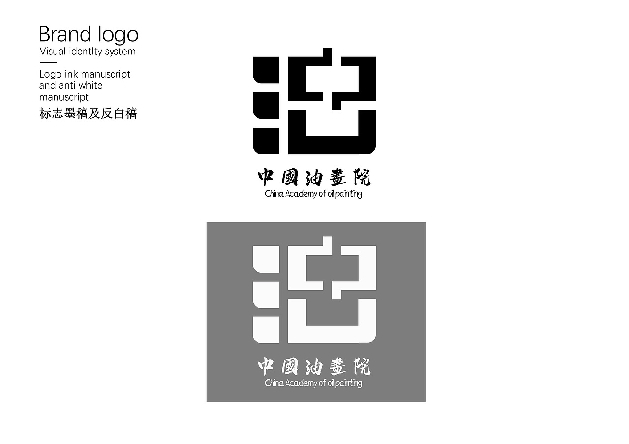 学生时期中国油画院的一套vi设计
