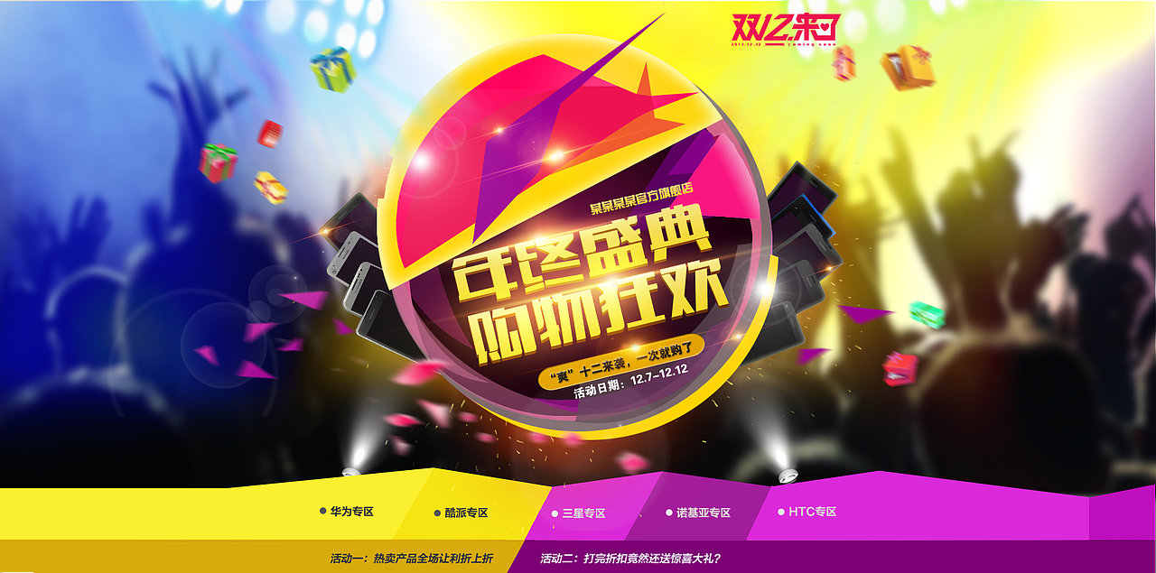双十二（图ZNDIyMjA0NDQ=） - 宣传物料 - 站酷设计师陌上花开xie原创素材 - 站酷ZCOOL