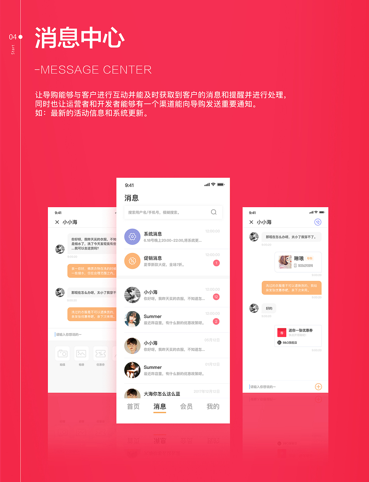 新零售导购端（图ZMTI3NjI0NTQ4） - APP界面 - 站酷设计师XUYAYA原创素材 - 站酷ZCOOL