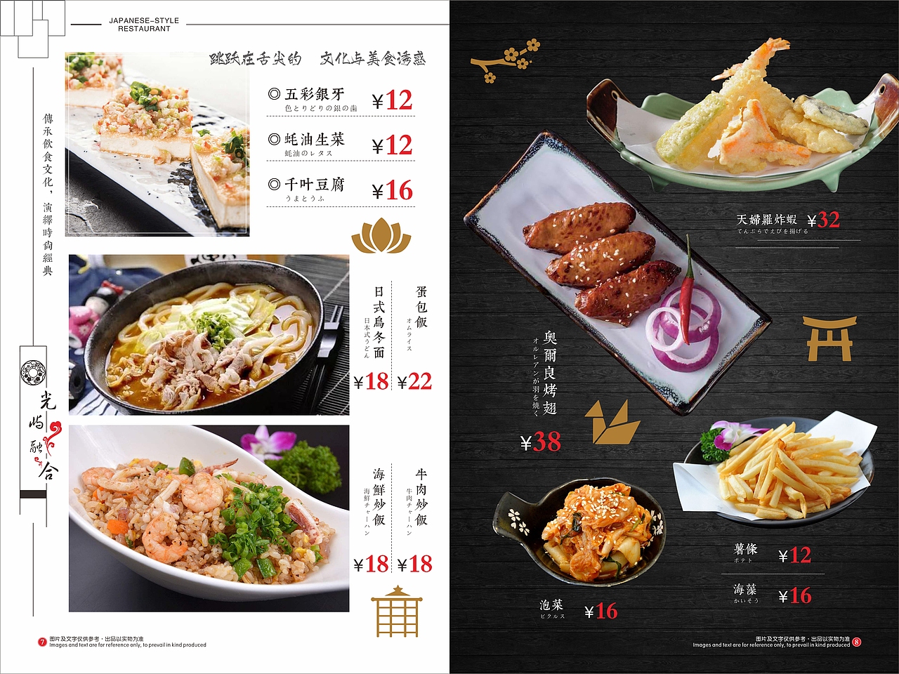 日料菜单（图ZMTQzMjE5NTQ4） - 书籍/画册 - 站酷设计师时速广告原创素材 - 站酷ZCOOL