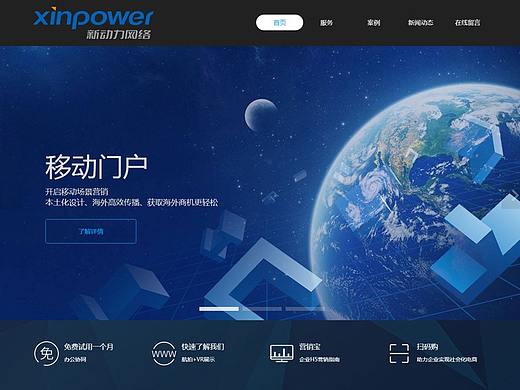 企业网站设计-科技公司