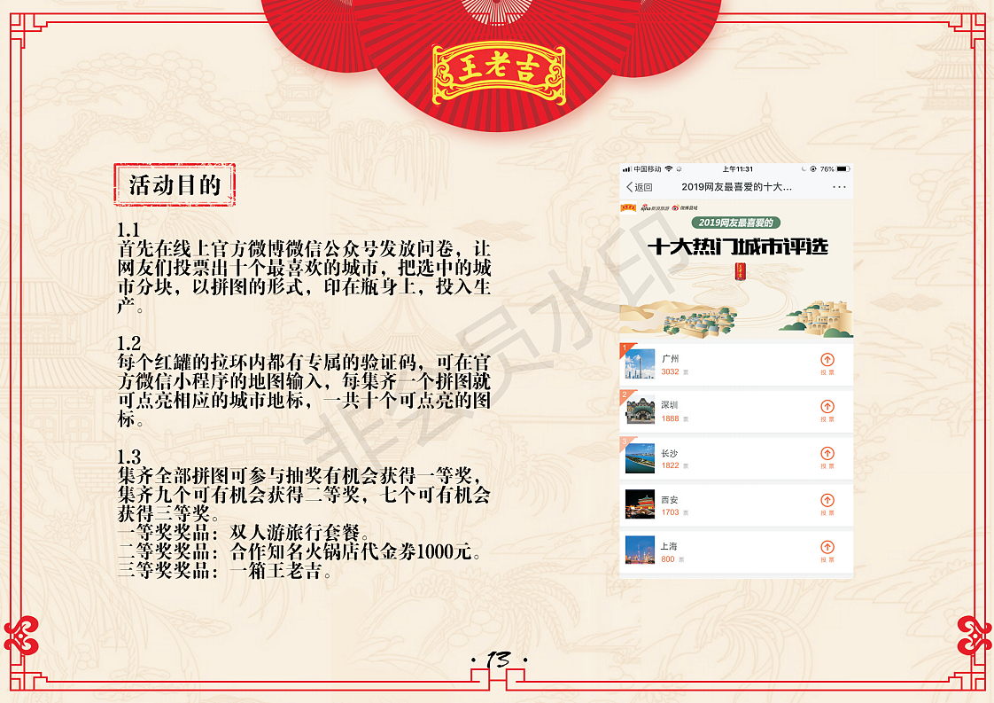 王老吉策划案（图ZMTg1MzQ3NjAw） - 文案/策划 - 站酷设计师chongyayaya原创素材 - 站酷ZCOOL